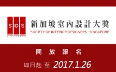 2016 新加坡室內設計大賽Singapore Interior Design Awards