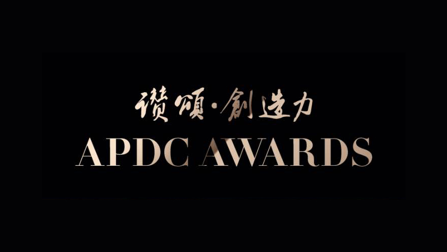 2019/20 中國APDC亞太室內設計菁英邀請賽