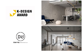 【達譽設計】2025 韓國K-DESIGN AWARD 清淺柔邸溢散Winner光采！