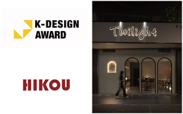 【日工設計】2025 韓國K-DESIGN AWARD 王紹峰暮色微光散發Winner光輝！