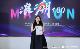 【澄境設計】2025浪潮100設計榮耀日／上海軟裝美學之旅 鄭抿丹以初心美學感動國際 