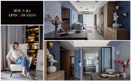 【艾美幸福設計】2025 APDC亞太設計菁英邀請賽 光韻雲居藍調美學勇奪Winner殊榮！
