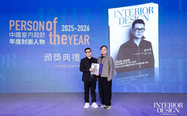 【品昕設計】共襄2025 ID China設計界年度盛會 受邀擔任封面人物獎頒獎嘉賓！&nbsp;