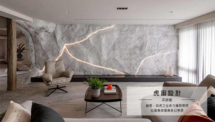 虎宙設計<br/>梁詩敏