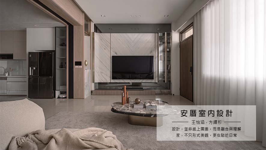 安厝設計<br/>王怡涵・方繹杉